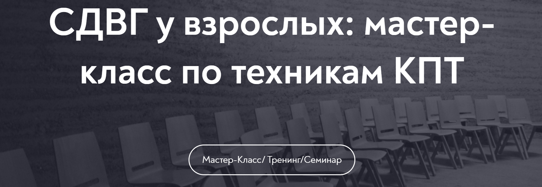 [МИП] Алина Лёвкина ― СДВГ у взрослых_ мастер-клас_0.png